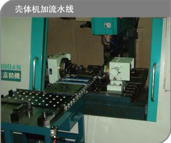 殼體機加流水線