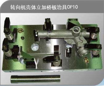 轉向機殼體立加橋板治具